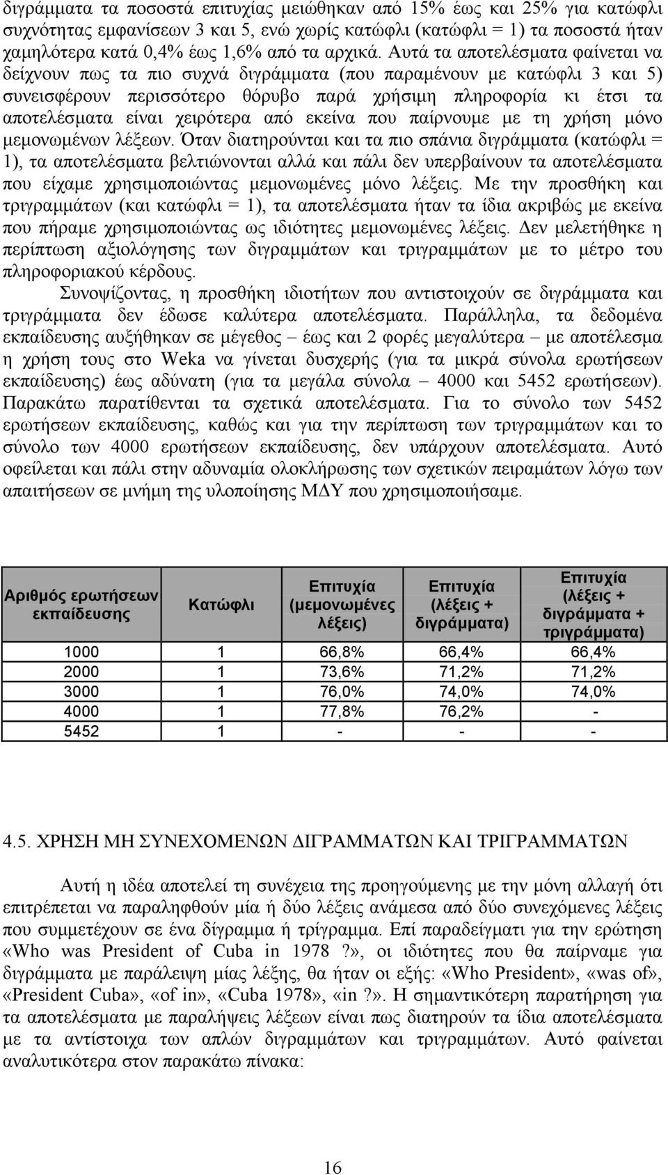 χειρότερα από εκείνα που παίρνουµε µε τη χρήση µόνο µεµονωµένων λέξεων.