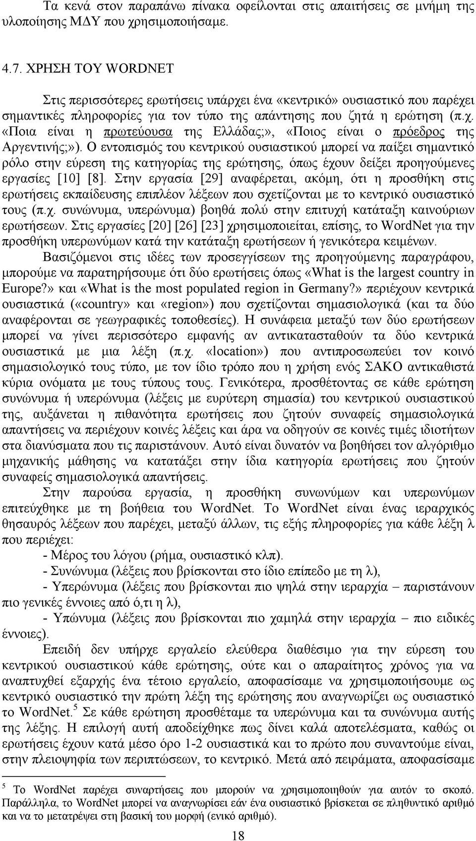 Ο εντοπισµός του κεντρικού ουσιαστικού µπορεί να παίξει σηµαντικό ρόλο στην εύρεση της κατηγορίας της ερώτησης, όπως έχουν δείξει προηγούµενες εργασίες [10] [8].