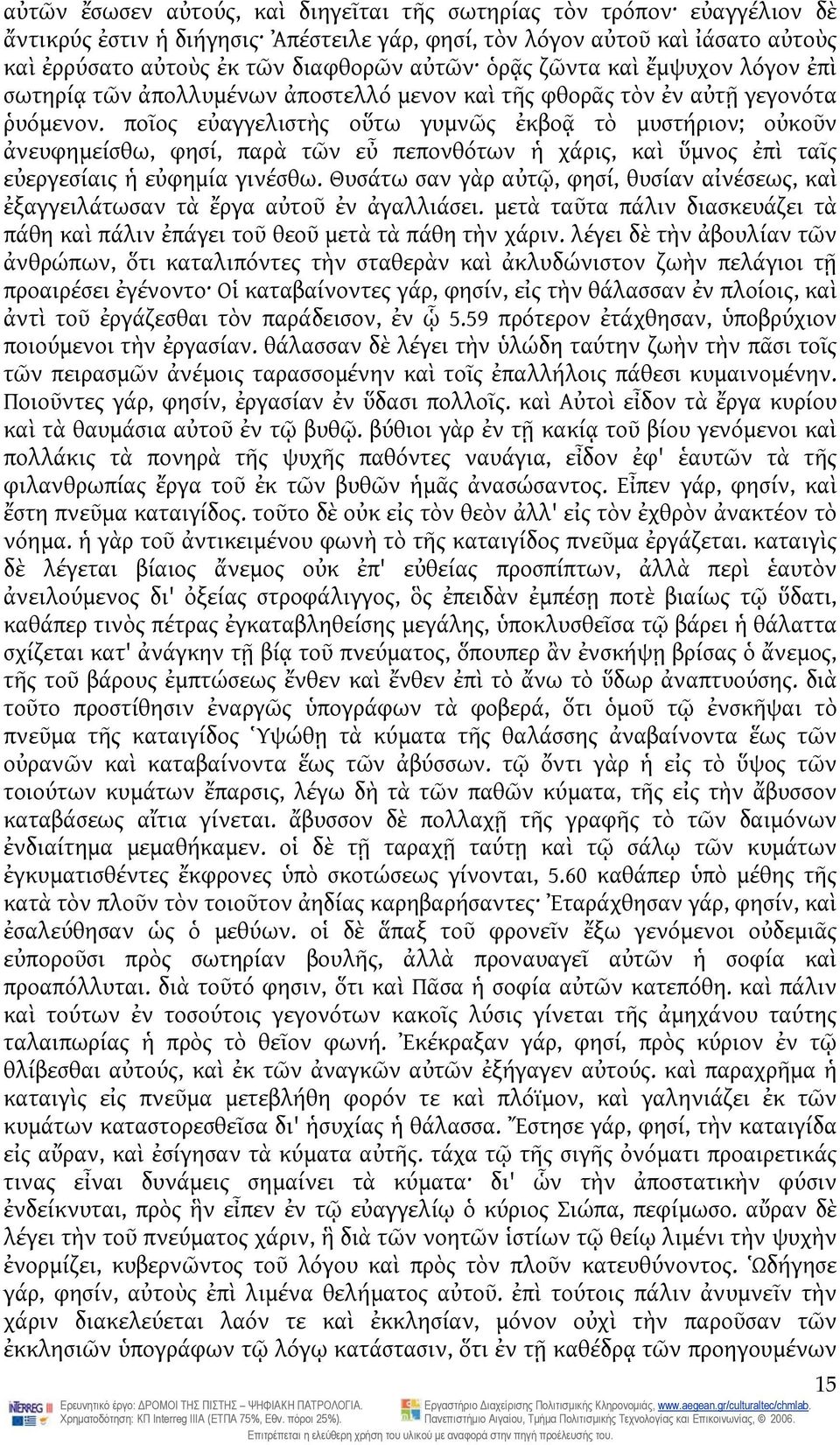 ποῖος εὐαγγελιστὴς οὕτω γυμνῶς ἐκβοᾷ τὸ μυστήριον; οὐκοῦν ἀνευφημείσθω, φησί, παρὰ τῶν εὖ πεπονθότων ἡ χάρις, καὶ ὕμνος ἐπὶ ταῖς εὐεργεσίαις ἡ εὐφημία γινέσθω.