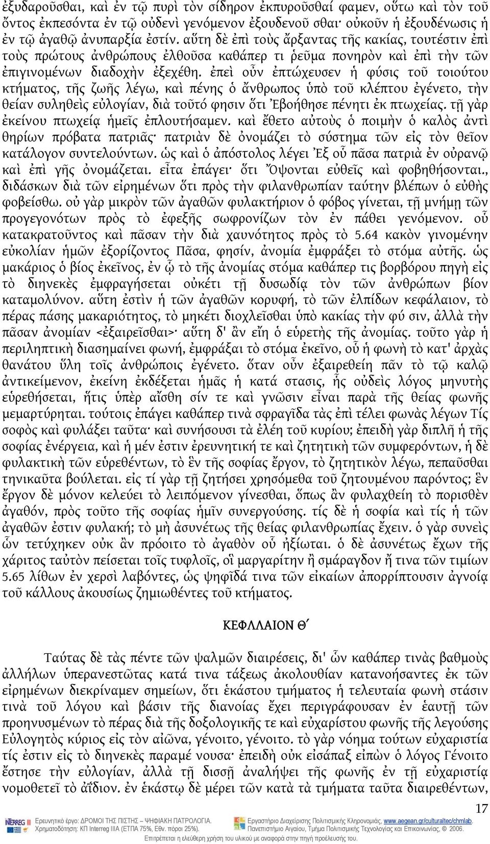 ἐπεὶ οὖν ἐπτώχευσεν ἡ φύσις τοῦ τοιούτου κτήματος, τῆς ζωῆς λέγω, καὶ πένης ὁ ἄνθρωπος ὑπὸ τοῦ κλέπτου ἐγένετο, τὴν θείαν συληθεὶς εὐλογίαν, διὰ τοῦτό φησιν ὅτι Ἐβοήθησε πένητι ἐκ πτωχείας.