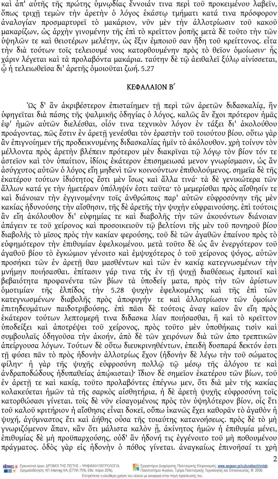 εἶτα τὴν διὰ τούτων τοῖς τελειουμέ νοις κατορθουμένην πρὸς τὸ θεῖον ὁμοίωσιν ἧς χάριν λέγεται καὶ τὰ προλαβόντα μακάρια.
