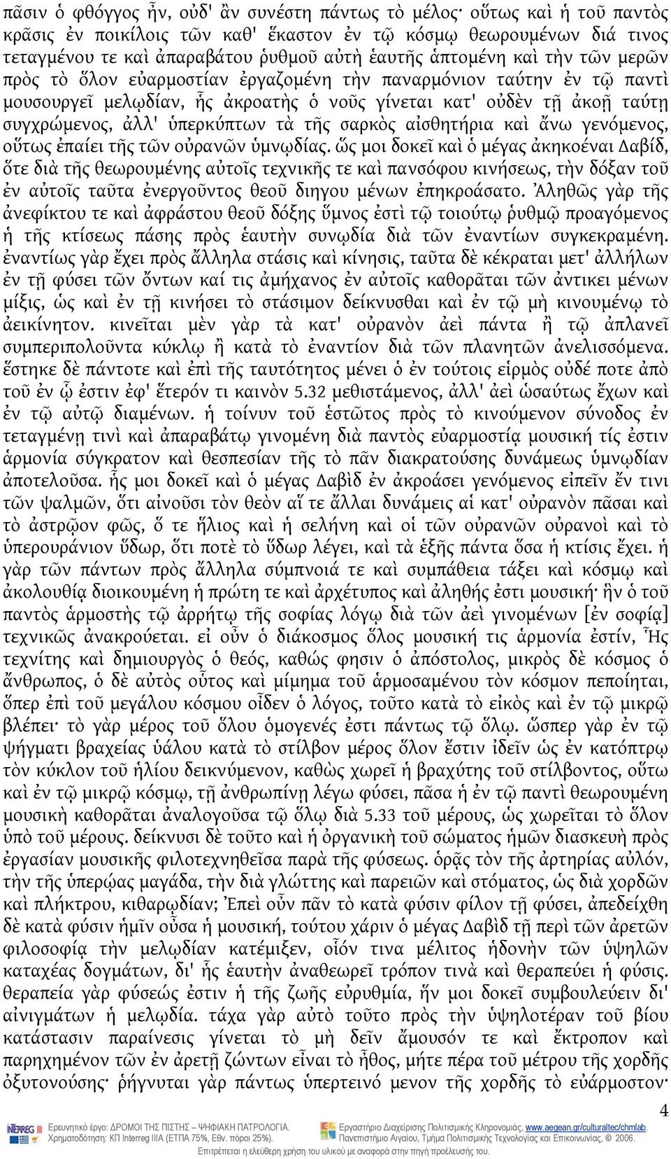 τὰ τῆς σαρκὸς αἰσθητήρια καὶ ἄνω γενόμενος, οὕτως ἐπαίει τῆς τῶν οὐρανῶν ὑμνῳδίας.