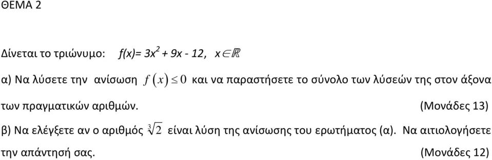 πραγματικών αριθμών.