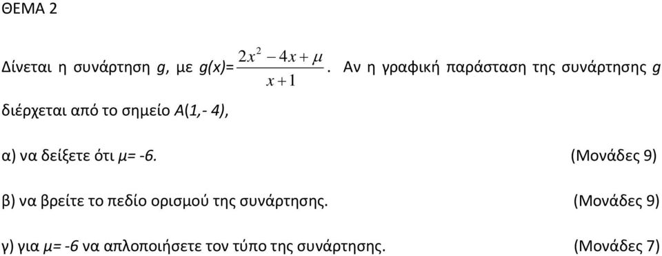 Α(1,- 4), α) να δείξετε ότι μ= -6.