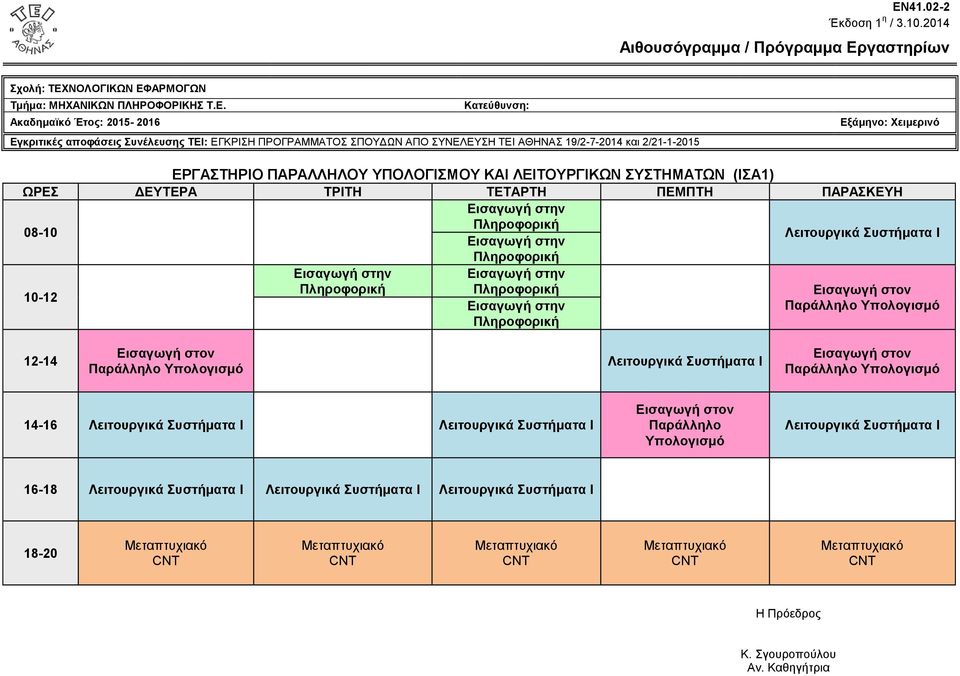 Εισαγωγή στον Παράλληλο Υπολογισμό Λειτουργικά Συστήματα Ι Εισαγωγή στον Παράλληλο Υπολογισμό Λειτουργικά Συστήματα Ι Λειτουργικά