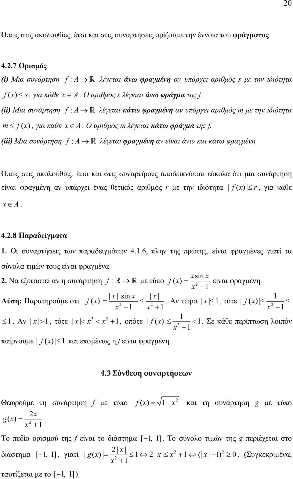 f : A R λέγεται φραγµένη αν είναι άνω και κάτω φραγµένη Όπως στις ακολουθίες, έτσι και στις συναρτήσεις αποδεικνύεται εύκολα ότι µια συνάρτηση είναι φραγµένη αν υπάρχει ένας θετικός αριθµός r µε την