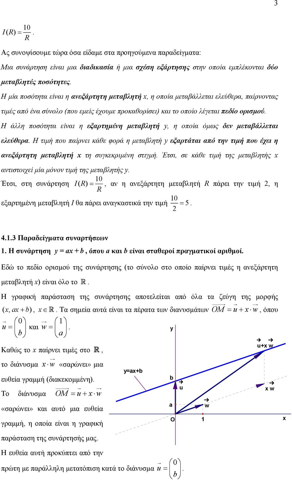 µεταβλητή, η οποία όµως δεν µεταβάλλεται ελεύθερα Η τιµή που παίρνει κάθε φορά η µεταβλητή εξαρτάται από την τιµή που έχει η ανεξάρτητη µεταβλητή τη συγκεκριµένη στιγµή Έτσι, σε κάθε τιµή της