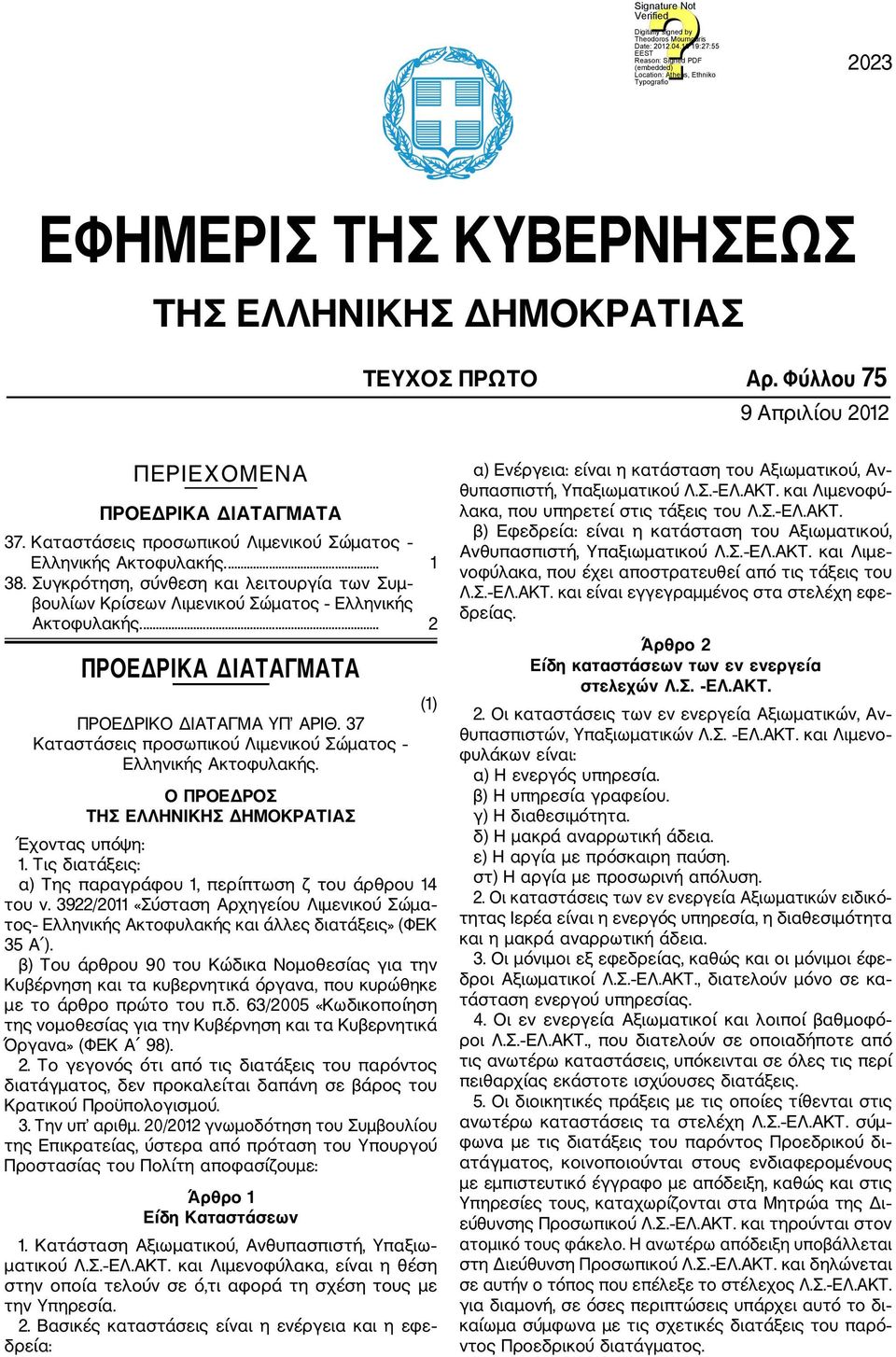 37 Καταστάσεις προσωπικού Λιμενικού Σώματος Ελληνικής Ακτοφυλακής. Ο ΠΡΟΕΔΡΟΣ ΤΗΣ ΕΛΛΗΝΙΚΗΣ ΔΗΜΟΚΡΑΤΙΑΣ Έχοντας υπόψη: 1. Τις διατάξεις: α) Της παραγράφου 1, περίπτωση ζ του άρθρου 14 του ν.