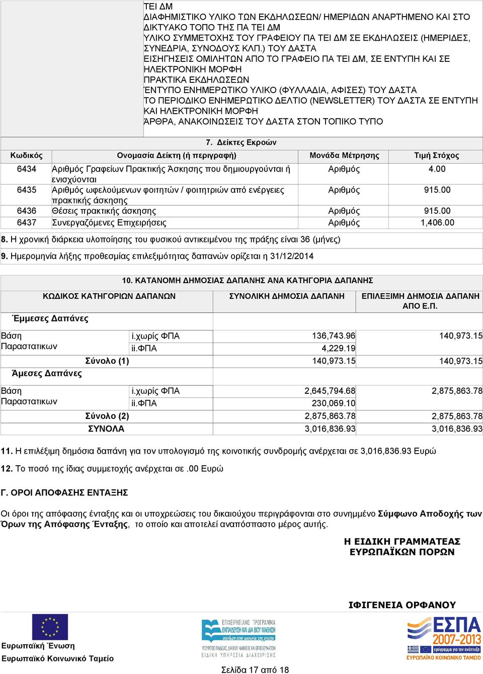 (NEWSLETTER) ΤΟΥ ΔΑΣΤΑ ΣΕ ΕΝΤΥΠΗ ΚΑΙ ΗΛΕΚΤΡΟΝΙΚΗ ΜΟΡΦΗ ΆΡΘΡΑ, ΑΝΑΚΟΙΝΩΣΕΙΣ ΤΟΥ ΔΑΣΤΑ ΣΤΟΝ ΤΟΠΙΚΟ ΤΥΠΟ 7.