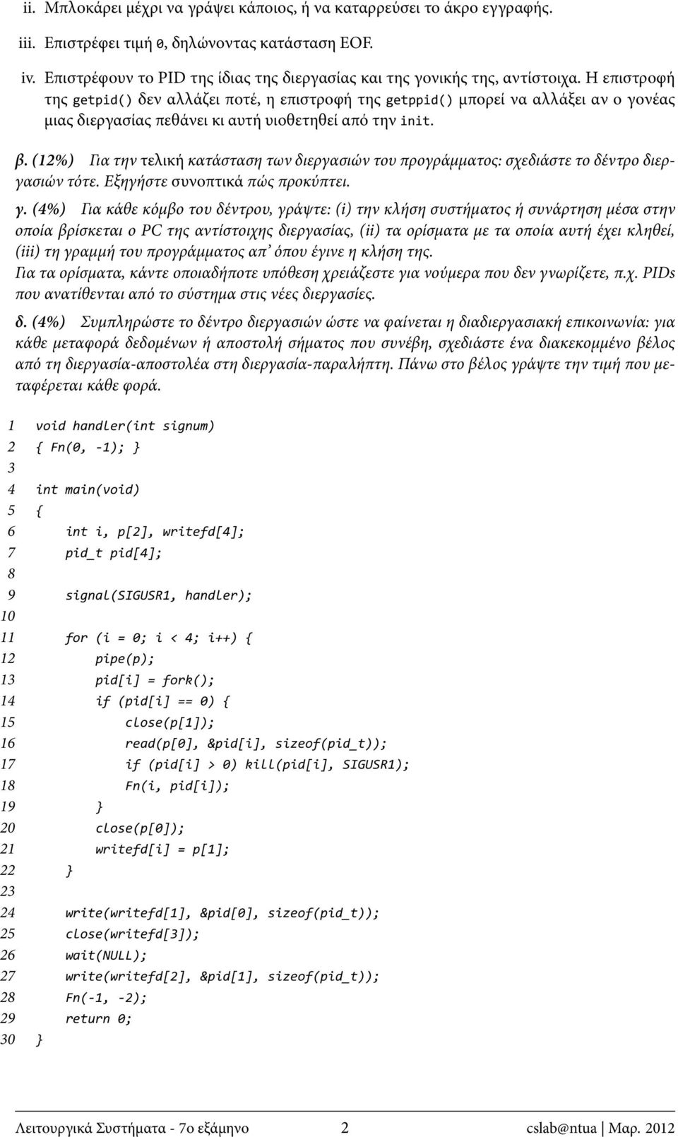 Η επιστροφή της getpid() δεν αλλάζει ποτέ, η επιστροφή της getppid() μπορεί να αλλάξει αν ο γονέας μιας διεργασίας πεθάνει κι αυτή υιοθετηθεί από την init. β.