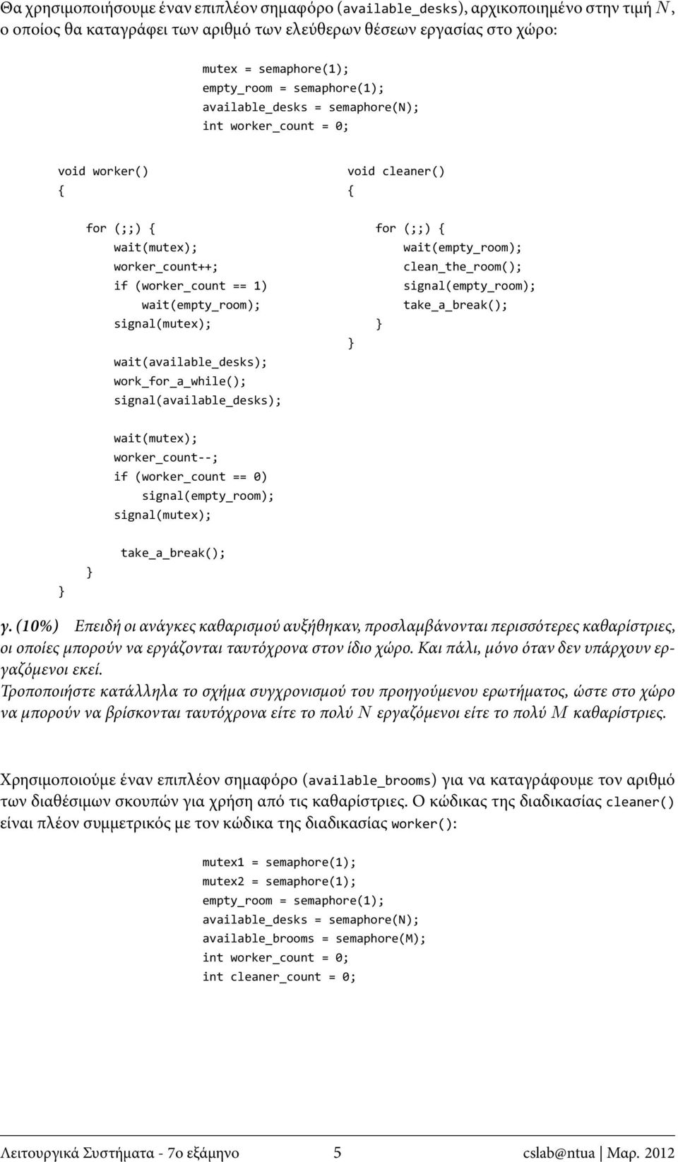 wait(available_desks); work_for_a_while(); signal(available_desks); wait(empty_room); clean_the_room(); signal(empty_room); wait(mutex); worker_count--; if (worker_count == 0) signal(empty_room);