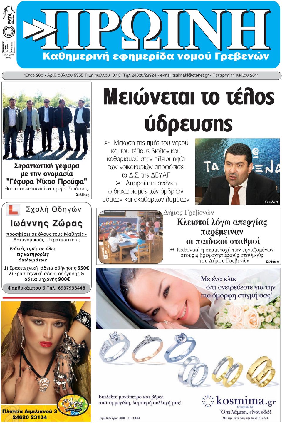 ο νονός των γνωριμιών