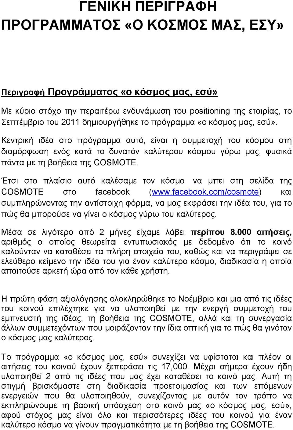 Έτσι στο πλαίσιο αυτό καλέσαμε τον κόσμο να μπει στη σελίδα της COSMOTE στο facebook 