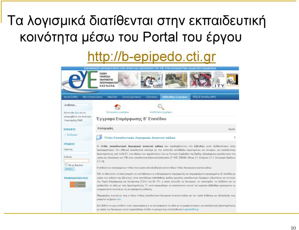 κοινότητα µέσω του Portal