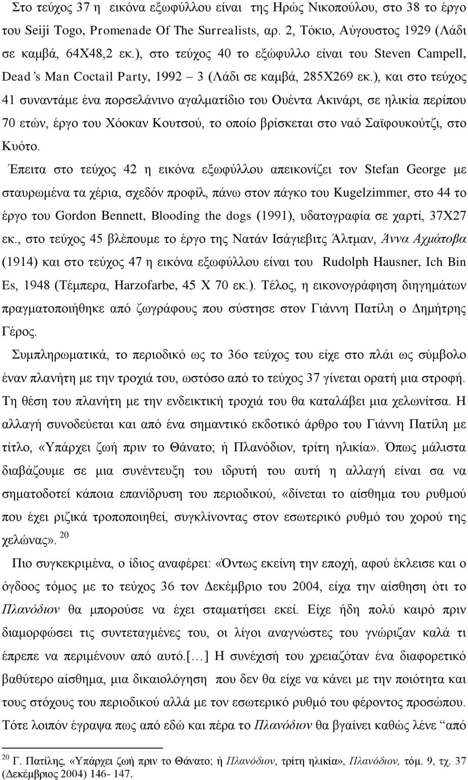 ), θαη ζην ηεχρνο 41 ζπλαληάκε έλα πνξζειάληλν αγαικαηίδην ηνπ Οπέληα Αθηλάξη, ζε ειηθία πεξίπνπ 70 εηψλ, έξγν ηνπ Υφνθαλ Κνπηζνχ, ην νπνίν βξίζθεηαη ζην λαφ ατθνπθνχηδη, ζην Κπφην.