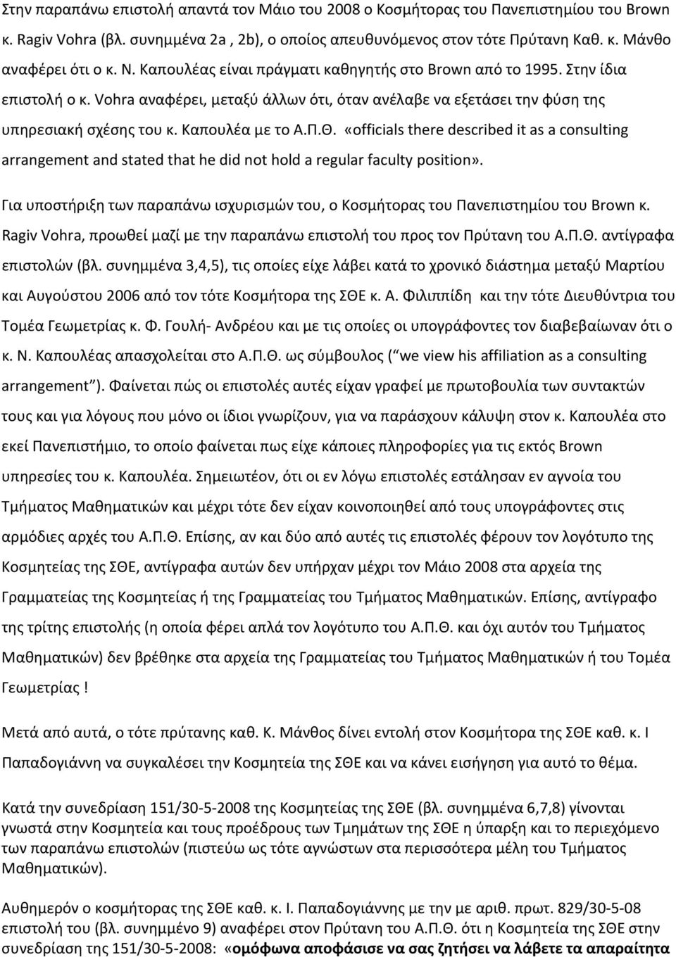 Π.Θ. «officials there described it as a consulting arrangement and stated that he did not hold a regular faculty position».