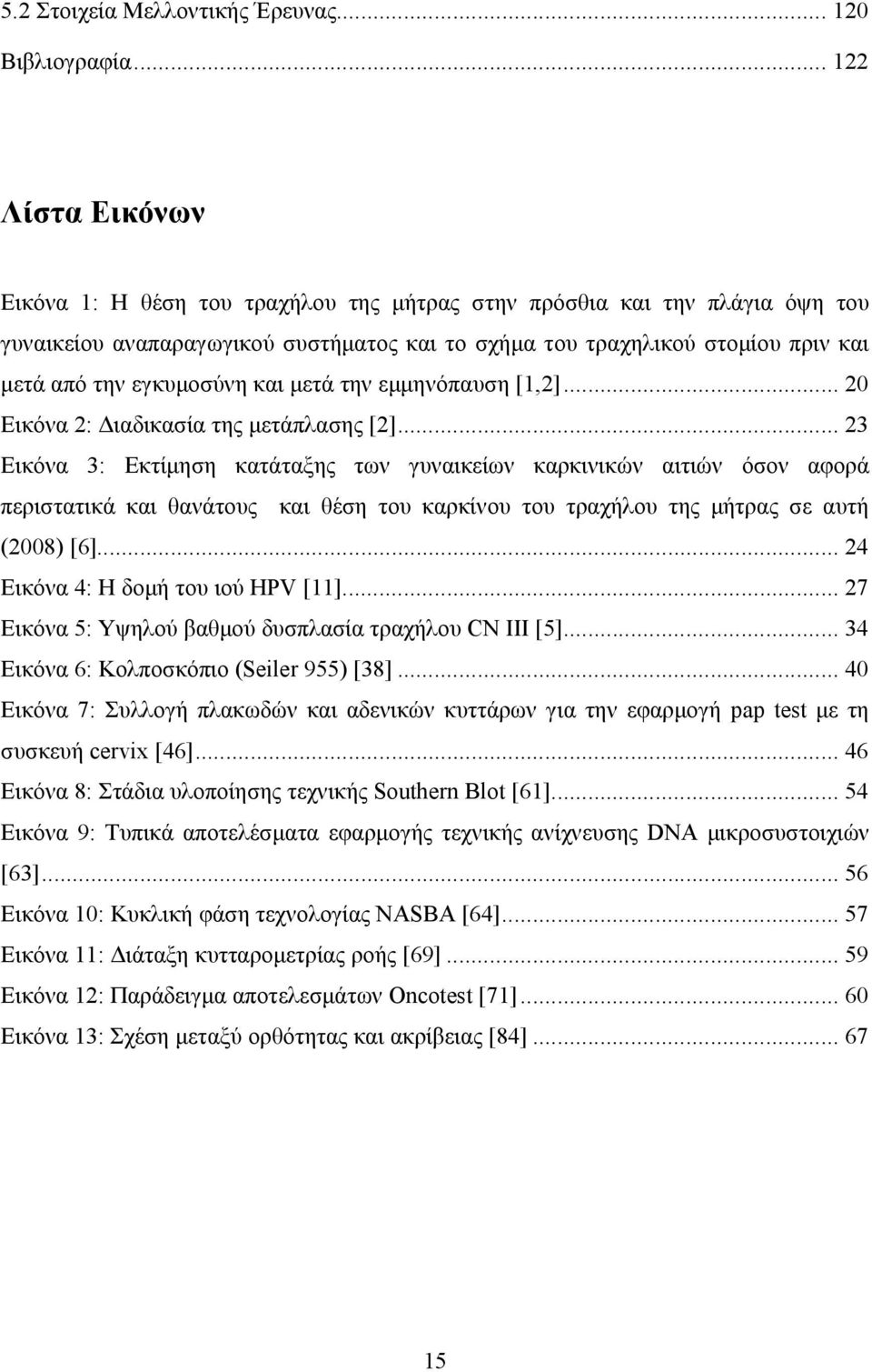 εγκυµοσύνη και µετά την εµµηνόπαυση [1,2]... 20 Εικόνα 2: ιαδικασία της µετάπλασης [2].