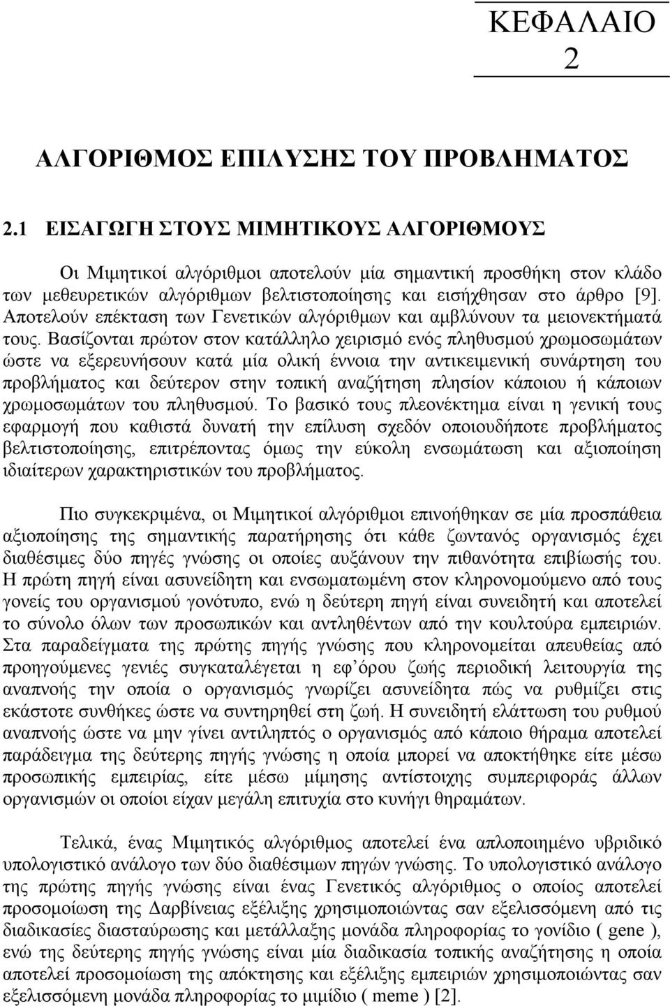 Αποτελούν επέκταση των Γενετικών αλγόριθµων και αµβλύνουν τα µειονεκτήµατά τους.