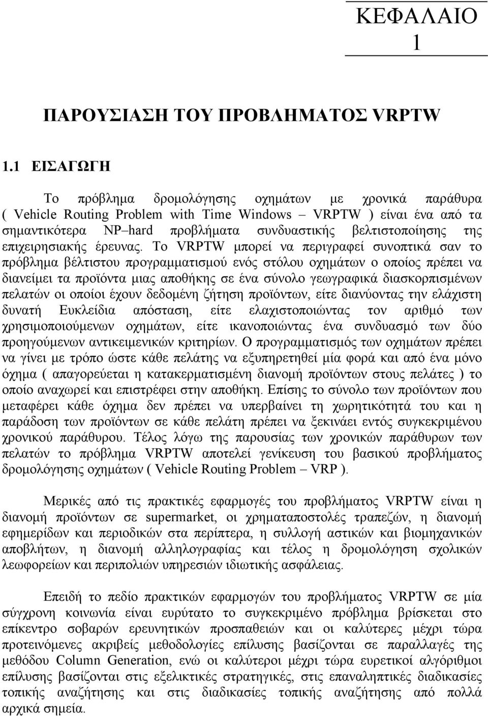 επιχειρησιακής έρευνας.