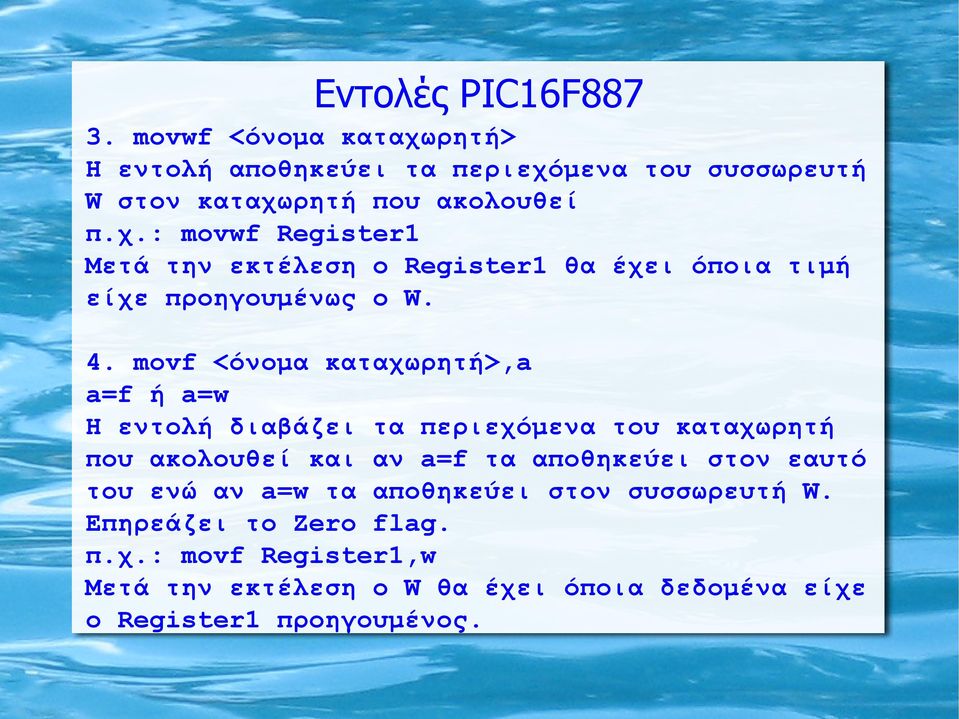 εαυτό του ενώ αν a=w τα αποθηκεύει στον συσσωρευτή W. Επηρεάζει το Zero flag. π.χ.