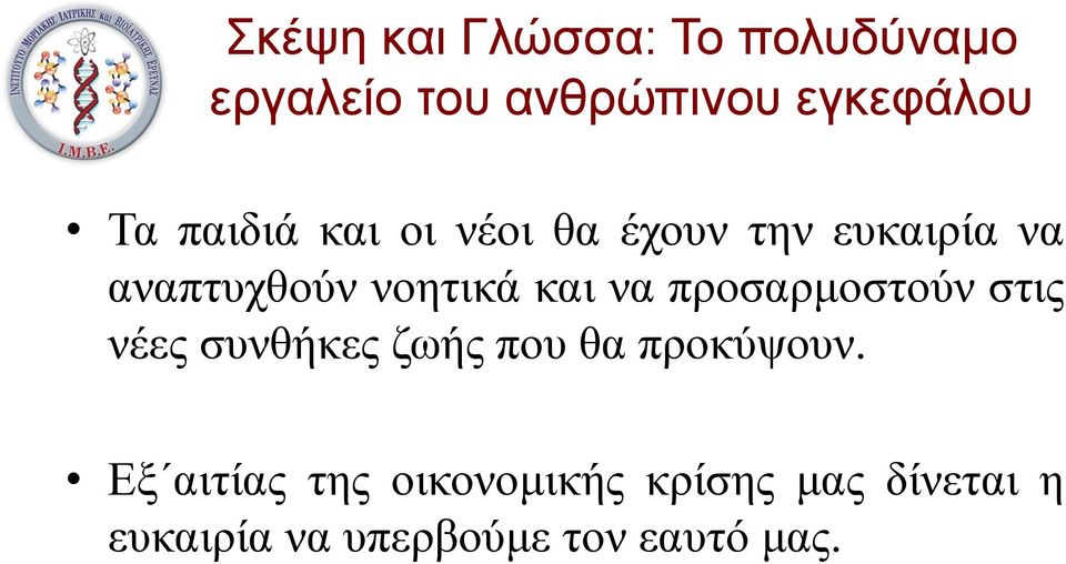 συνθήκες ζωής που θα προκύψουν.