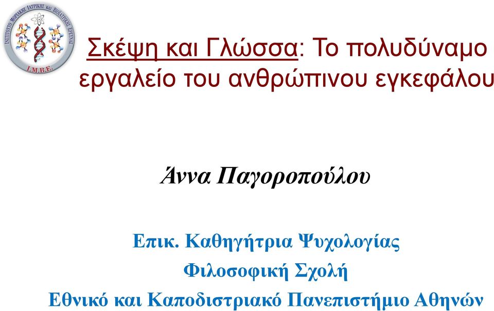 Φιλοσοφική Σχολή Εθνικό