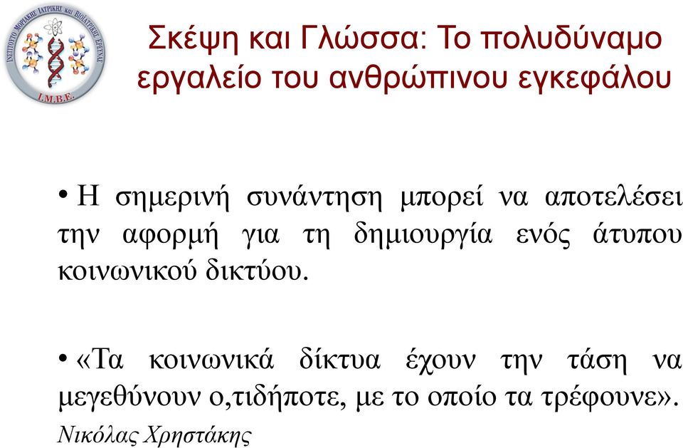 δικτύου.