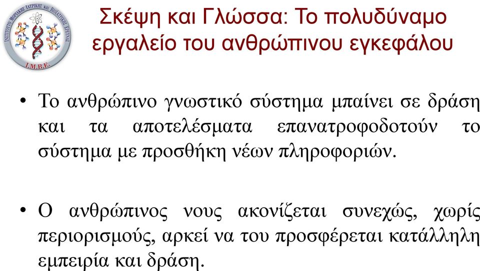 πληροφοριών.