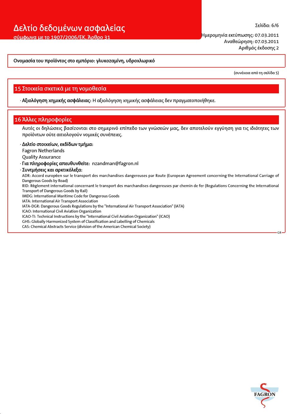 Δελτίο στοιχείων, εκδίδων τμήμα: Fagron Netherlands Quality Assurance Για πληροφορίες απευθυνθείτε: nzandman@fagron.