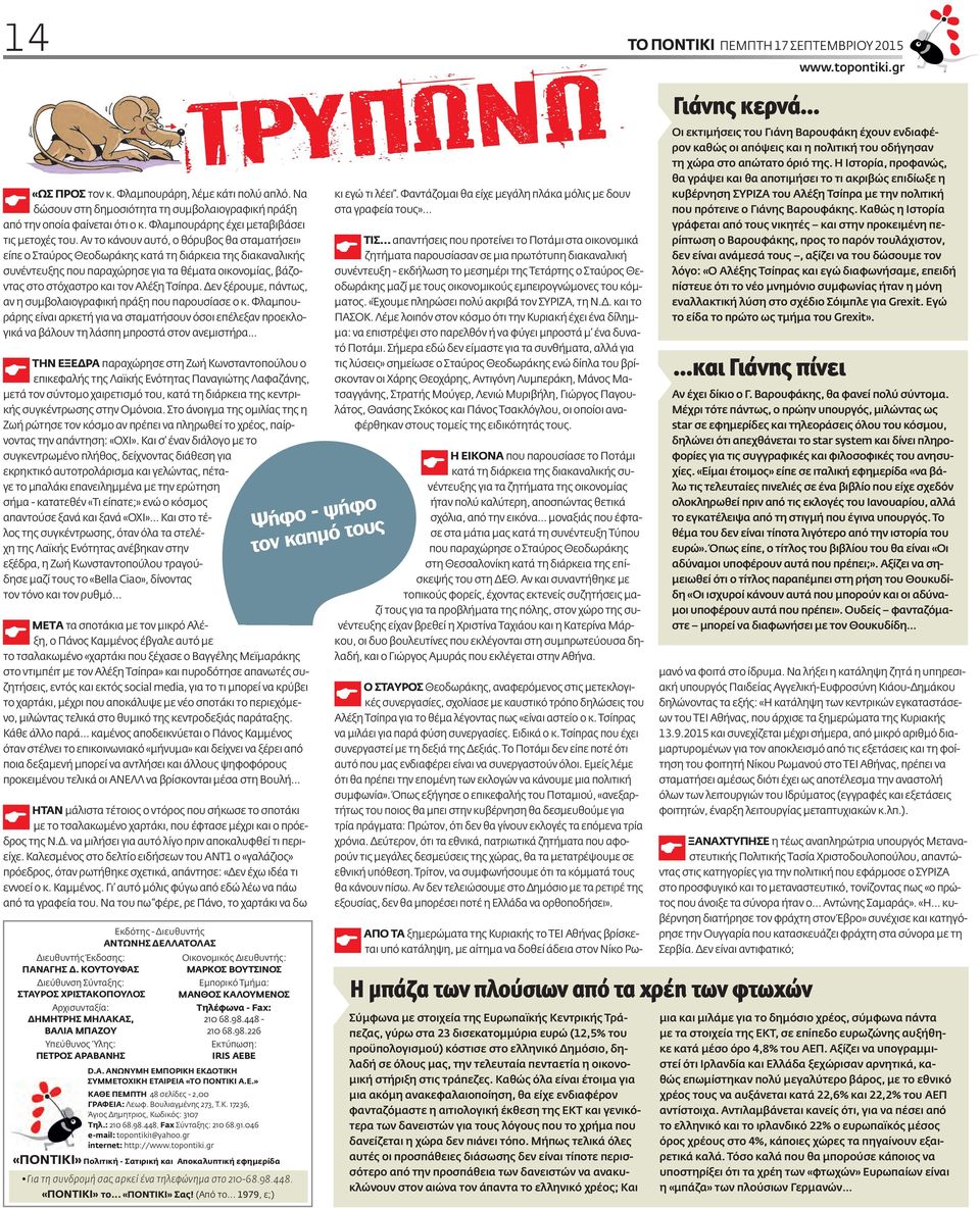 Τσίπρα. Δεν ξέρουμε, πάντως, αν η συμβολαιογραφική πράξη που παρουσίασε ο κ.