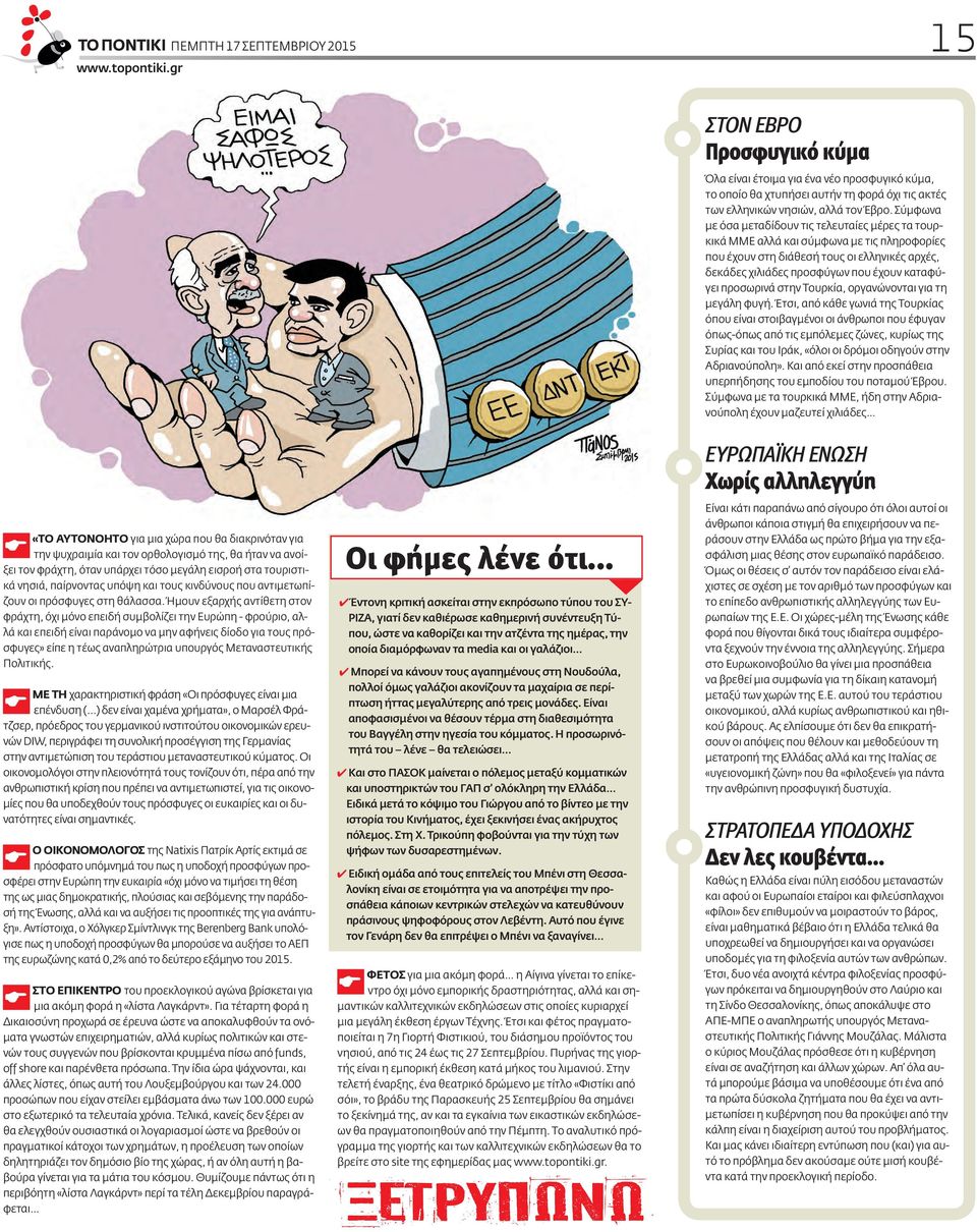 προσωρινά στην Τουρκία, οργανώνονται για τη μεγάλη φυγή.