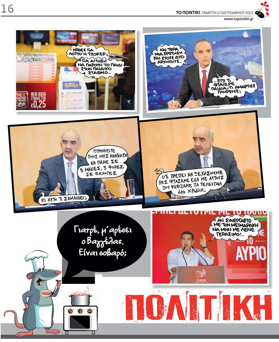 Γιατρέ, µ αρέσει ο