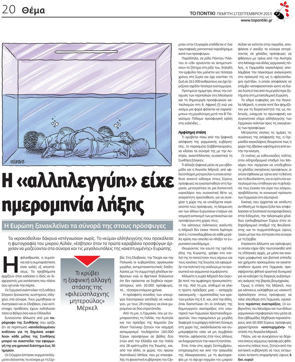 Η φιλανθρωπία, η συμπόνια και η συμπαράσταση είναι καλές εξ αποστάσεως. Τα προβλήματα αρχίζουν όταν καλείσαι ο ίδιος να διαχειριστείς μια κατάσταση που πλέον σου «χτυπά» την πόρτα.