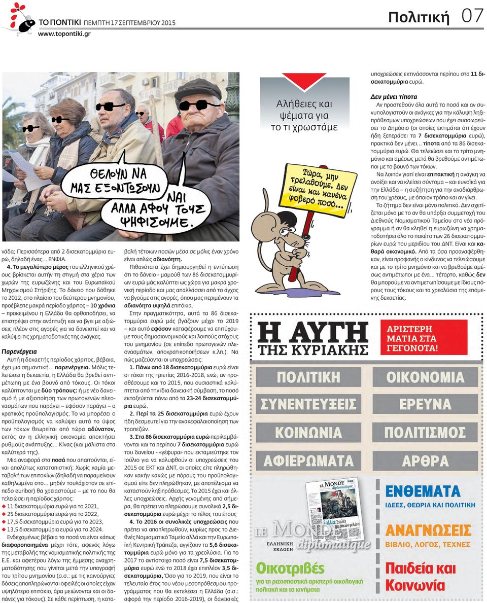 Το δάνειο που δόθηκε το 2012, στο πλαίσιο του δεύτερου μνημονίου, προέβλεπε μακρά περίοδο χάριτος 10 χρόνια προκειμένου η Ελλάδα θα ορθοποδήσει, να επιστρέψει στην ανάπτυξη και να βγει με αξιώσεις
