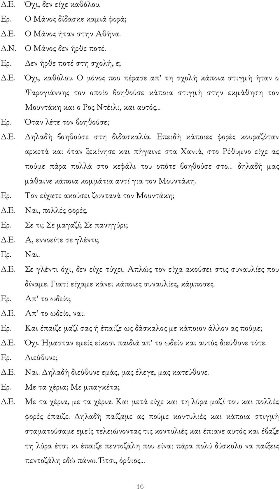 διδασκαλία.