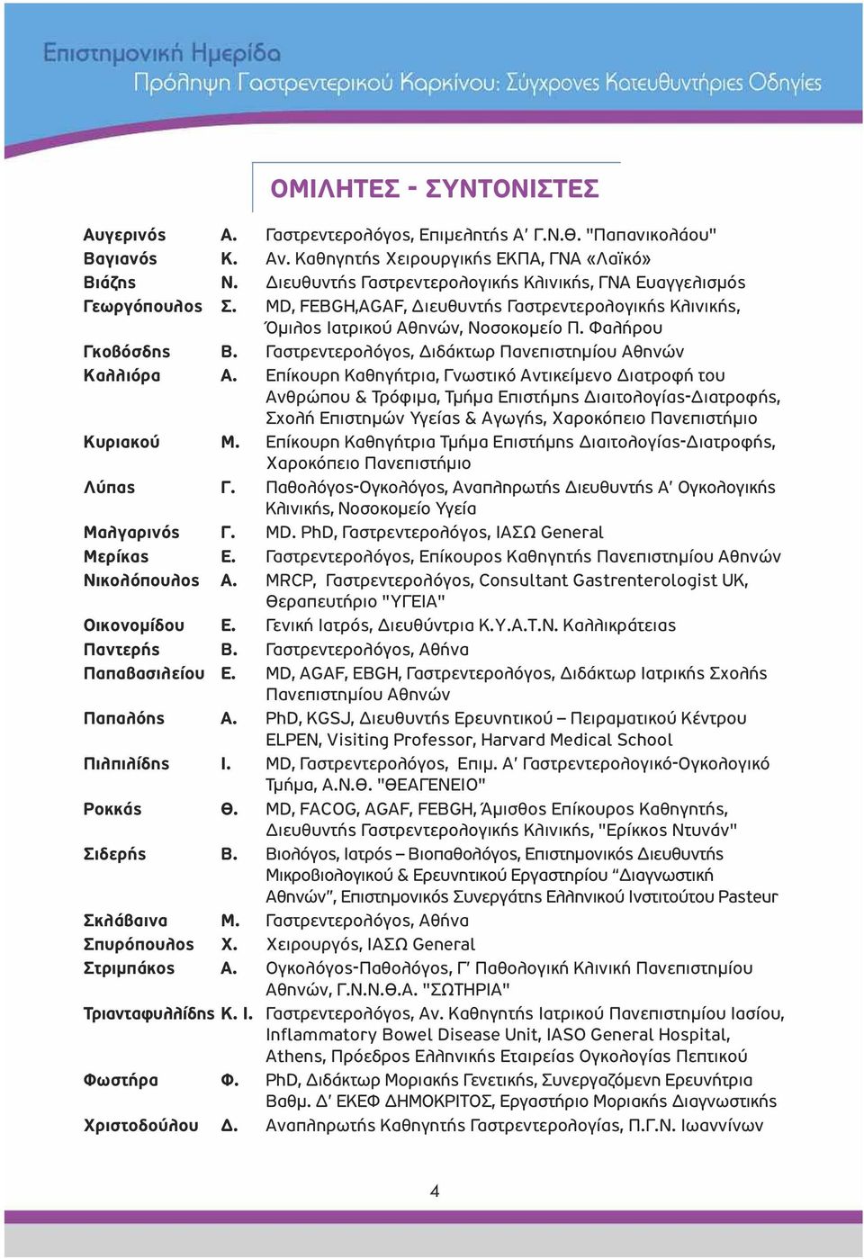 Γαστρεντερολόγος, ιδάκτωρ Πανεπιστηµίου Αθηνών Καλλιόρα Α.