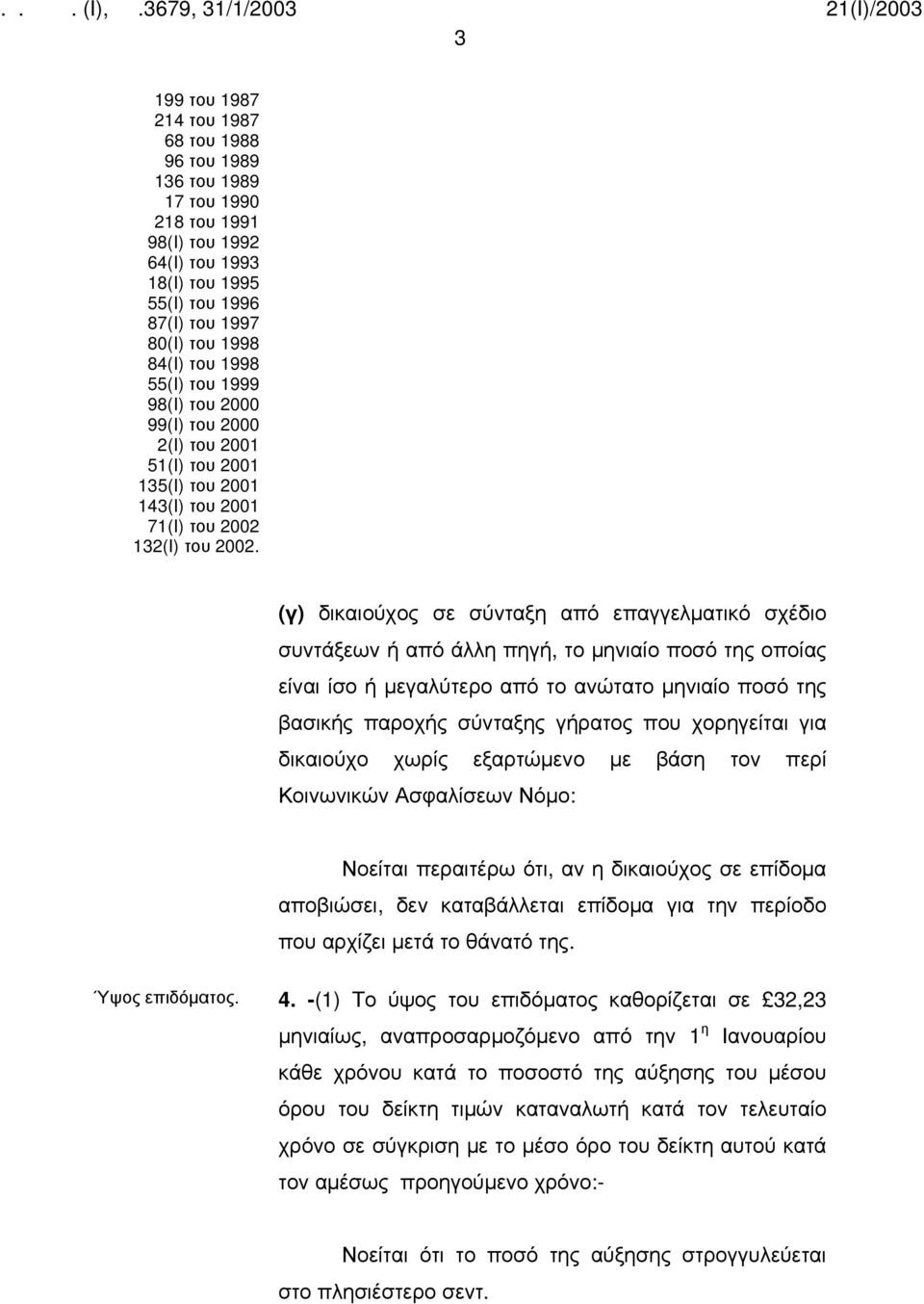 (γ) δικαιούχος σε σύνταξη από επαγγελματικό σχέδιο συντάξεων ή από άλλη πηγή, το μηνιαίο ποσό της οποίας είναι ίσο ή μεγαλύτερο από το ανώτατο μηνιαίο ποσό της βασικής παροχής σύνταξης γήρατος που