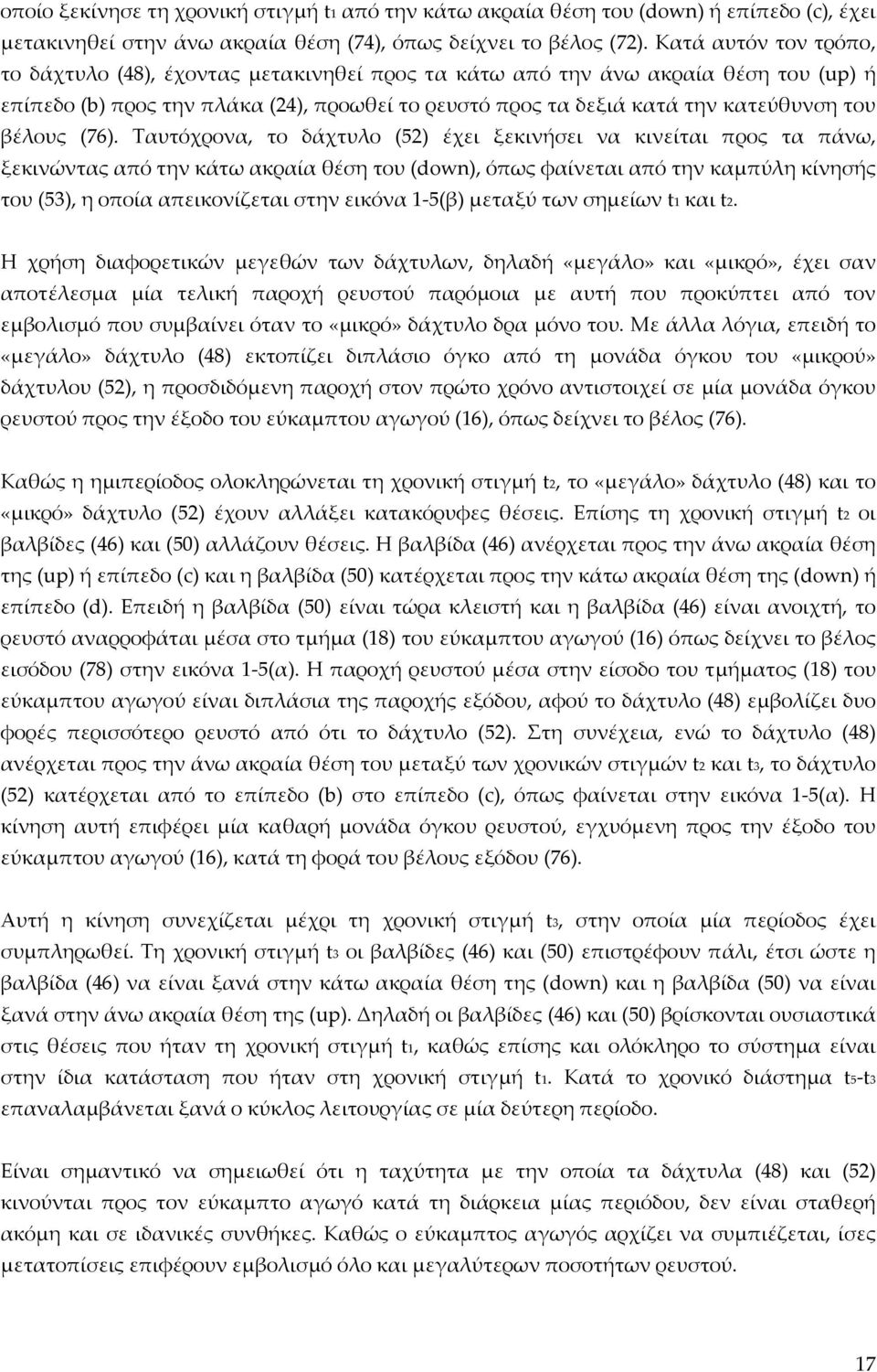 βέλους (76).