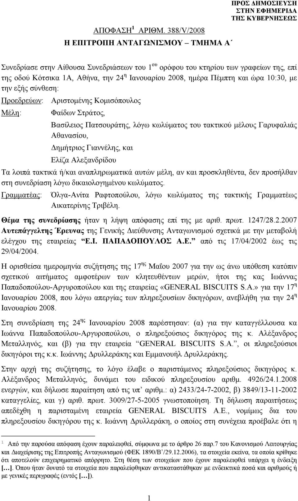 ημέρα Πέμπτη και ώρα 10:30, με την εξής σύνθεση: Προεδρεύων: Αριστομένης Κομισόπουλος Μέλη: Φαίδων Στράτος, Βασίλειος Πατσουράτης, λόγω κωλύματος του τακτικού μέλους Γαρυφαλιάς Αθανασίου, Δημήτριος