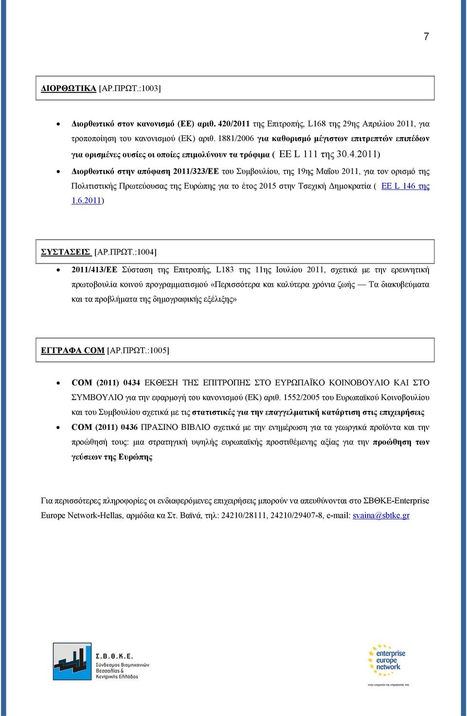 2011) Διορθωτικό στην απόφαση 2011/323/ΕΕ του Συμβουλίου, της 19ης Μαΐου 2011, για τον ορισμό της Πολιτιστικής Πρωτεύουσας της Ευρώπης για το έτος 2015 στην Τσεχική Δημοκρατία ( ΕΕ L 146 