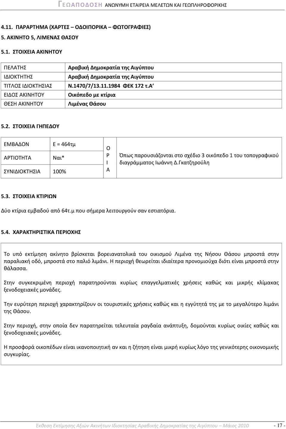 Γκατηθροφλθ 5.3. ΣΟΙΧΕΙΑ ΚΣΙΡΙΩΝ Δφο κτίρια εμβαδοφ από 64τ