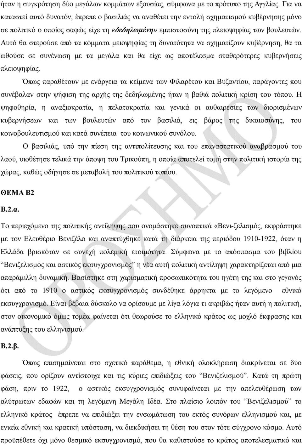 Αυτό θα στερούσε από τα κόμματα μειοψηφίας τη δυνατότητα να σχηματίζουν κυβέρνηση, θα τα ωθούσε σε συνένωση με τα μεγάλα και θα είχε ως αποτέλεσμα σταθερότερες κυβερνήσεις πλειοψηφίας.