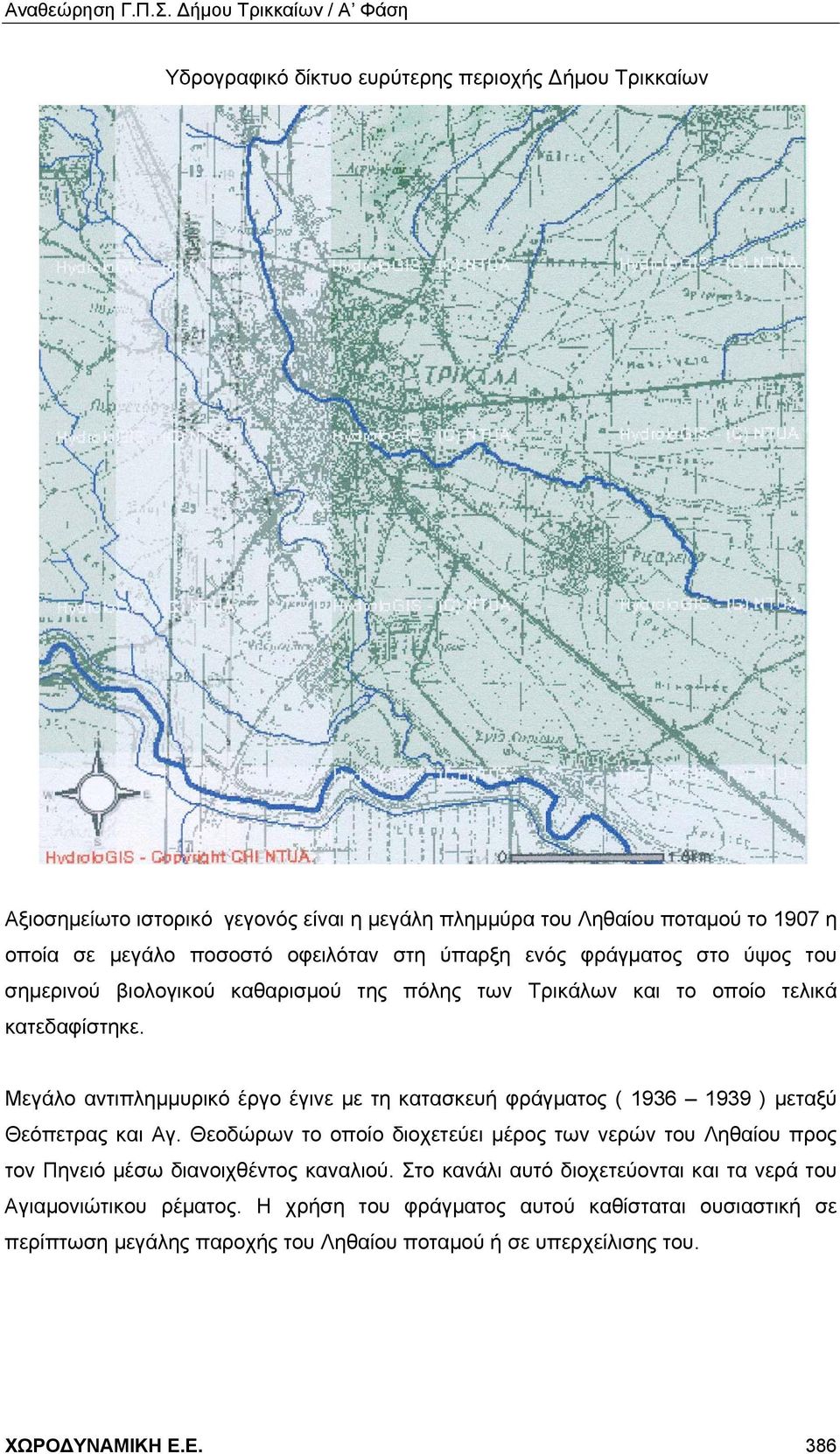 Μεγάλο αντιπλημμυρικό έργο έγινε με τη κατασκευή φράγματος ( 1936 1939 ) μεταξύ Θεόπετρας και Αγ.