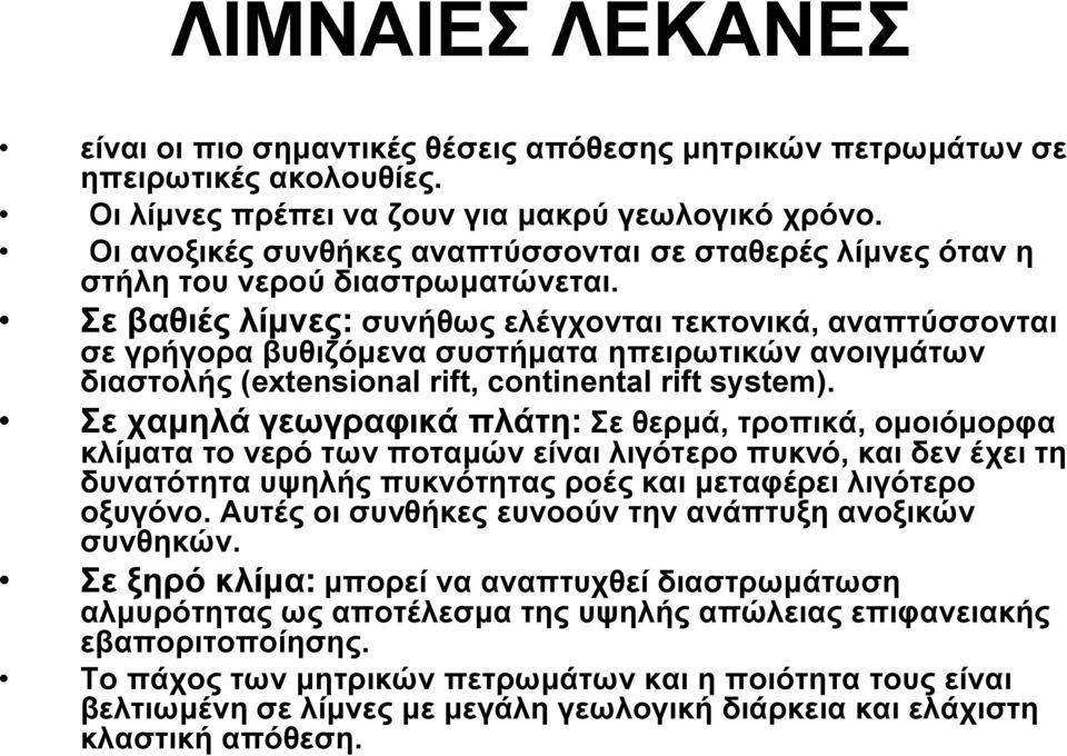 Σε βαθιές λίμνες: συνήθως ελέγχονται τεκτονικά, αναπτύσσονται σε γρήγορα βυθιζόμενα συστήματα ηπειρωτικών ανοιγμάτων διαστολής (extensional rift, continental rift system).