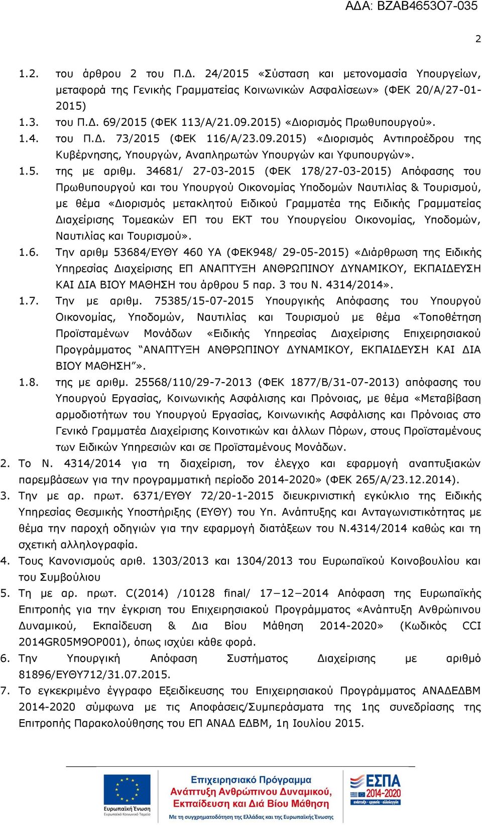 34681/ 27-03-2015 (ΦΕΚ 178/27-03-2015) Απόφασης του Πρωθυπουργού και του Υπουργού Οικονομίας Υποδομών Ναυτιλίας & Τουρισμού, με θέμα «Διορισμός μετακλητού Ειδικού Γραμματέα της Ειδικής Γραμματείας