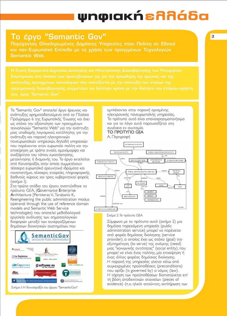 , Reengineering the public administration modus operandi through the use of reference domain models and Semantic Web Service technologies) μ μ μ μ μ μ, μ 1: "SemanticGov" μ μ. μ μ μ. GEA.