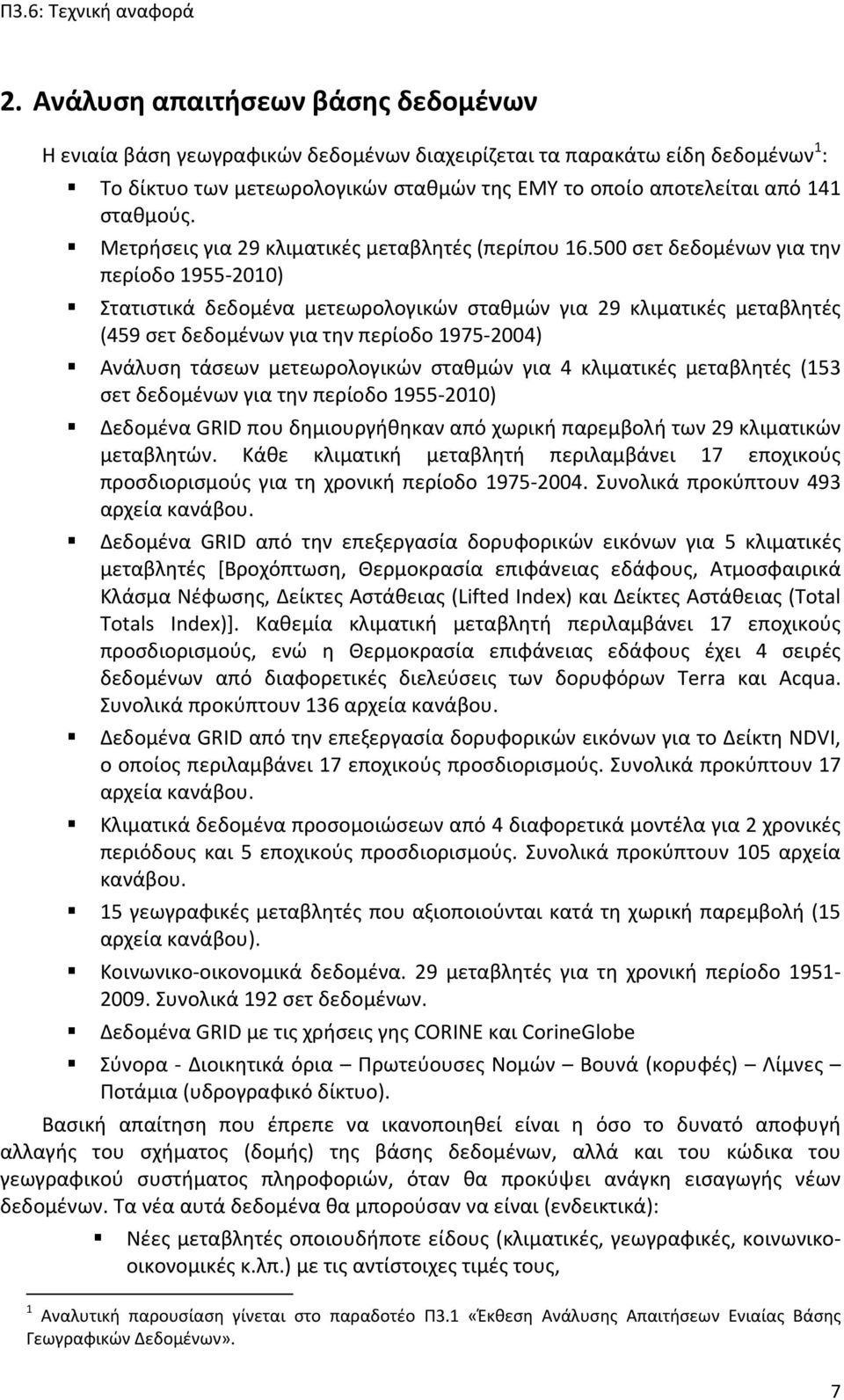 500 σετ δεδομένων για την περίοδο 1955 2010) Στατιστικά δεδομένα μετεωρολογικών σταθμών για 29 κλιματικές μεταβλητές (459 σετ δεδομένων για την περίοδο 1975 2004) Ανάλυση τάσεων μετεωρολογικών
