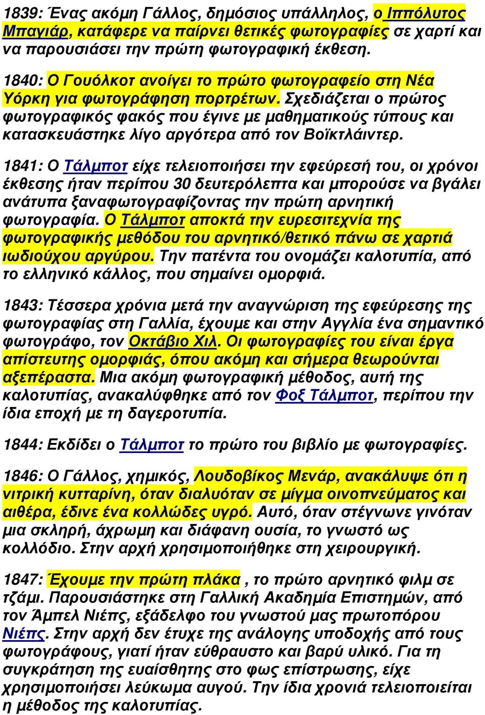 Σχεδιάζεται ο πρώτος φωτογραφικός φακός που έγινε µε µαθηµατικούς τύπους και κατασκευάστηκε λίγο αργότερα από τον Βοϊκτλάιντερ.