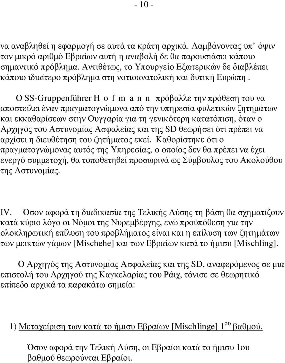 Ο SS-Gruppenführer H o f m a n n πρόβαλλε την πρόθεση του να αποστείλει έναν πραγµατογνώµονα από την υπηρεσία φυλετικών ζητηµάτων και εκκαθαρίσεων στην Ουγγαρία για τη γενικότερη κατατόπιση, όταν ο