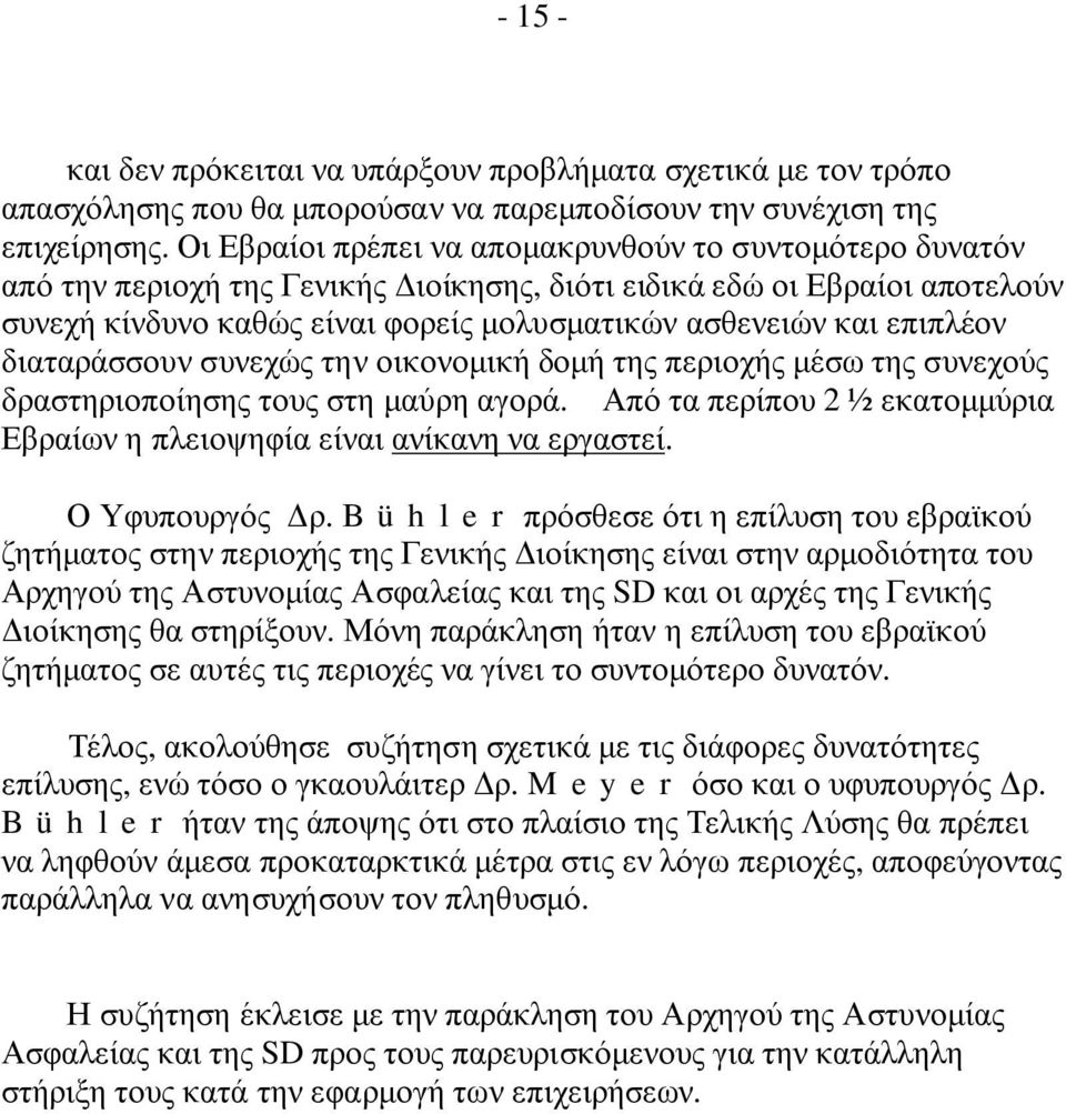 επιπλέον διαταράσσουν συνεχώς την οικονοµική δοµή της περιοχής µέσω της συνεχούς δραστηριοποίησης τους στη µαύρη αγορά. Από τα περίπου 2 ½ εκατοµµύρια Εβραίων η πλειοψηφία είναι ανίκανη να εργαστεί.